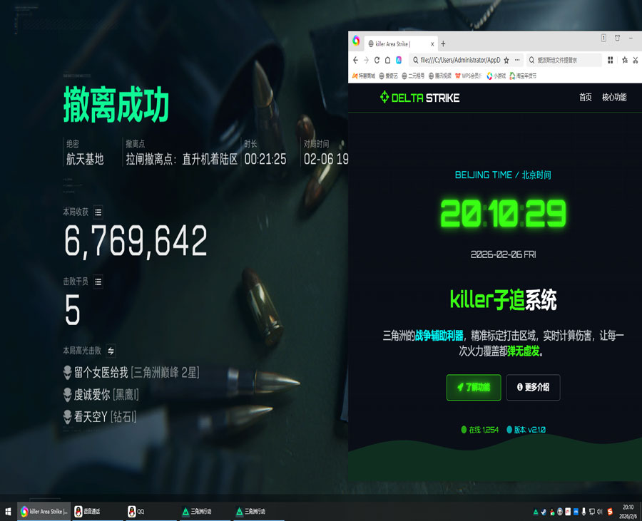 三角洲手机外挂多吗软件效果